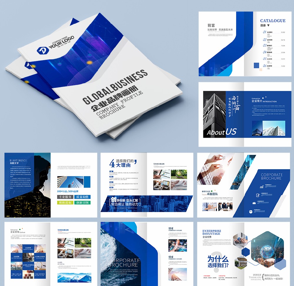 企業(yè)畫(huà)冊(cè)